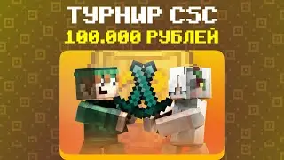 Summer CustomSteveChaos Tournament 6x6 на 100.000 рублей | День 6