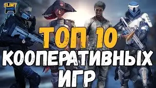 Топ 10 Кооперативных игр на PS4