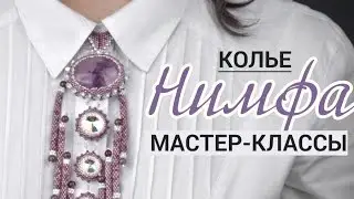 Колье 