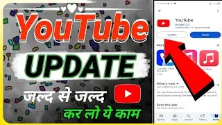 Youtube Update Kaise Kare | youtube ko update kaise kare | youtube update problem | Update Youtube