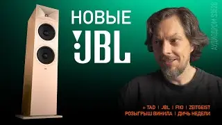 НОВОСТИ HI-FI | МУЗЫКАЛЬНЫЕ ВИДЕО | ПЛЕЙЛИСТ НЕДЕЛИ | РОЗЫГРЫШ ВИНИЛА | АУДИОДРОМ S3E28