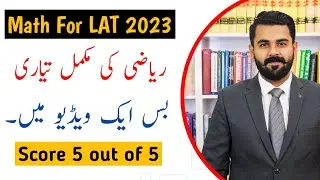 LAT Test Basic Mathematics | Law Admission Test Mathematics | The Law Channel