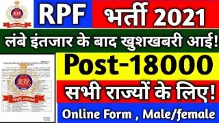 RPF New Vacancy 2020 | RPF Constable Recruitment 2020 | RPF Constable Bharti | RPF 2020 
