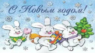 🐰Стихи на Новый год 2023 год Кролика для детей🐾