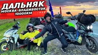 НА МОПЕДЕ ЧЕРЕЗ ВСЮ РОССИЮ! Дальняк 1 серия 