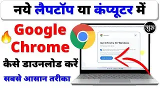 New Laptop Me Chrome Kaise Download Kare || How to Download Chrome in Laptop & PC