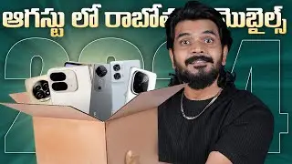 Upcoming Mobiles in  August 2024 || in Telugu ||