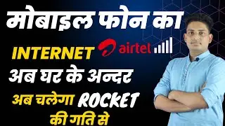 Airtel Internet Speed Kaise Badhaye || How To Increase Airtel Internet Speed || Net Speed Badhaye