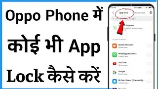 Oppo Phone Me App Lock Kaise Lagaye | Oppo Phone Me App Lock Kaise Lagaye