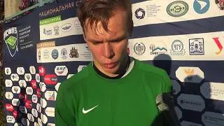 Вратарь СГУ Алексей Клюкин после матча ТГУ - СГУ (2:1)