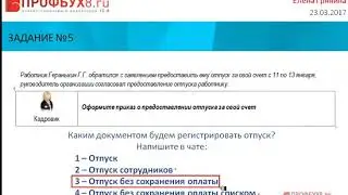Учет отпусков в ЗУП 3.1 (видеоуроки 1С ЗУП 8.3)