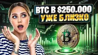 🟠 BTC ПРОБИВАЕТ $100к - СТОИТ ЛИ ПОКУПАТЬ БИТКОИН СЕЙЧАС? ПРОГНОЗ БИТКОИНА на 2024-2025