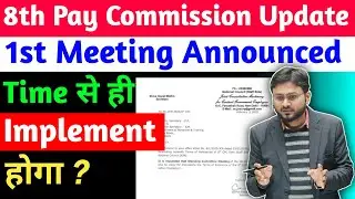 How important was the 1st meeting of the 8th Pay Commission? 8th pay commission latest news 