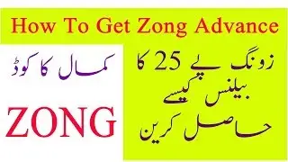 How To Get Zong Advance Balance_Also know Zong Advance Code 2022