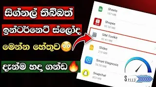 සිග්නල් තිබ්බත් ඉන්ටර්නෙට් ස්ලෝද | HOW To Get Speed Internet Setting Sinhala 2024