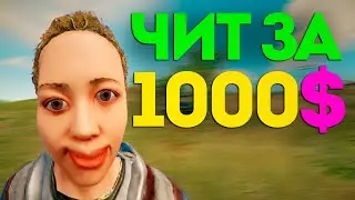 Чит за 1000$ - Он может всё?? | Rust АДМИН ПАТРУЛЬ