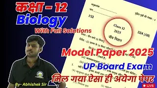 Class 12 Biology Model Paper 2025|| Jeev Vigyan Question Paper 2025 || कक्षा 12 जीव विज्ञान परीक्षा