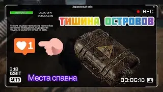 [Зараженные кейсы] Тишина островов Dayz Deer Isle