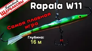 БАЛАНСИР С самой ПЛАВНОЙ ИГРОЙ Rapala Jigging Rap W11. Что он может на 16 м? Подводные съемки.