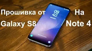 Как установить прошивку от Galaxy S8 на Note 4