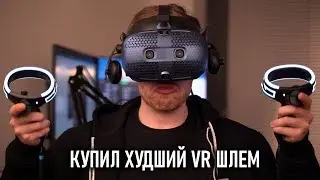 ХУДШИЙ VR ШЛЕМ