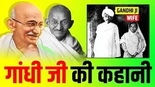 Mahatma Gandhi 🇮🇳 (महात्मा गांधी) Life Story | Biography | Happy Gandhi Jayanti 2019 | 2 October