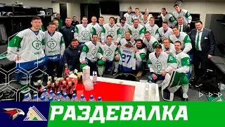 Победная раздевалка после матча с «Авангардом»