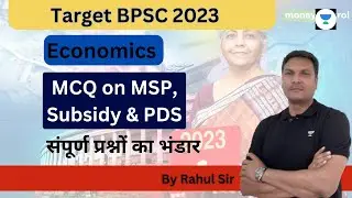 Target 69th & 70th | MCQ on MSP, Subsidy & PDS | Rahul Singh | Unacademy BPSC