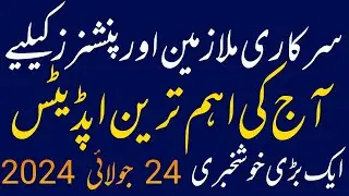 Notification ARA-2024 Balochistan || pension increase 2024 || Utility Allowance for govt employees