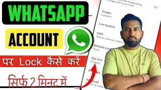 WhatsApp Account Par Lock Kaise lagaye | WhatsApp Per lock kaise kare ✅