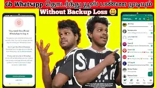 தொடர்ந்து உங்களால GB Whatsapp யூஸ் பண்ண முடியும் 😍😍😍 No Backup Loss | Gb Whatsapp Login Problem 2024