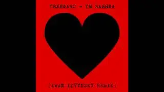 Телефакс - Ты забыла (Iwan Lovynsky Remix)