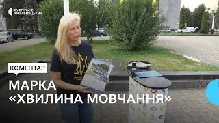 У Хмельницькому презентували нову марку, присвячену загиблим захисникам України