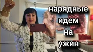 КРАСИВЫЕ ИДЕМ НА УЖИН/КРЕПОСТЬ АЛАНИИ ❤️