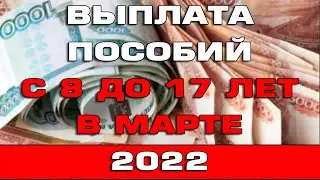 Пособия с 8 до 17 в марте 2022 уже выдают Список регионов