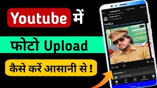 Youtube Photo Upload : Youtube me photo kaise upload kare | youtube par photo kaise upload kare