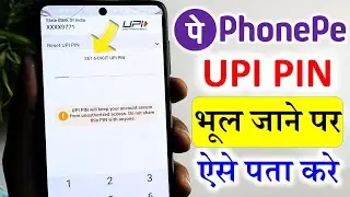 how to reset phonepe upi pin | phonepe upi pin change kaise kare | upi pin reset in phonepe