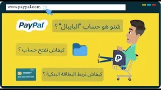 انشاء حساب باي بال 2023 مفعل %100 : PAYPAL MAROC