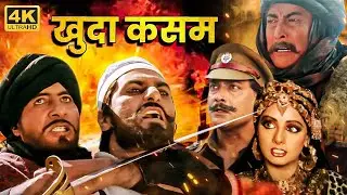 श्रीदेवी, अमिताभ बच्चन - खुदा गवाह - 90s Superhit Romantic Hindi Movie - डैनी, किरण कुमार, नागार्जुन