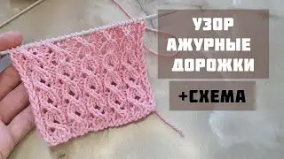 Ажурные дорожки. ПРОСТОЙ И КРАСИВЫЙ УЗОР ДЛЯ ЛЕТА.