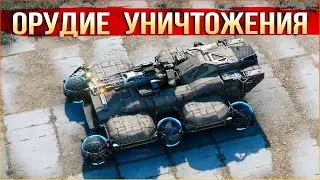 ТАНК БУДУЩЕГО • Crossout • Опасная красота