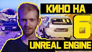 Unreal Engine 5 1 Cinematic Синематики с нуля Настройка и создание локального освещения