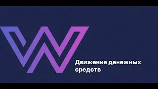 Разбор финансового отчета ДДС в сервисе WB Pulse