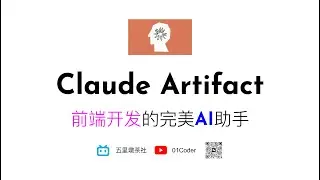 Claude Artifact - 前端开发的完美AI助手