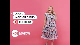 VABENE Халат «Виктория». «Shop and Show» (мода)