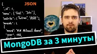 MongoDB за 3 минуты. Краткое введение и основы