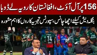 Bangladesh vs Afghanistan | World cup 2023 | Sports Analysts advice to Bangladesh team |Express News