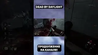 Рандомные моменты из дбд | Dead by Daylight SHORTS | 