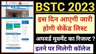 Bstc college allotment 2023 | Bstc second list 2023 | Bstc 2nd list cut off 2023