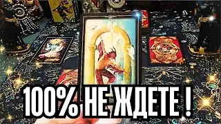 ЧЕГО НЕ ЗНАЕТЕ И 100% НЕ ЖДЕТЕ?..✨Онлайн гадание Таро с Алехандро🔴924 #таро #гадание